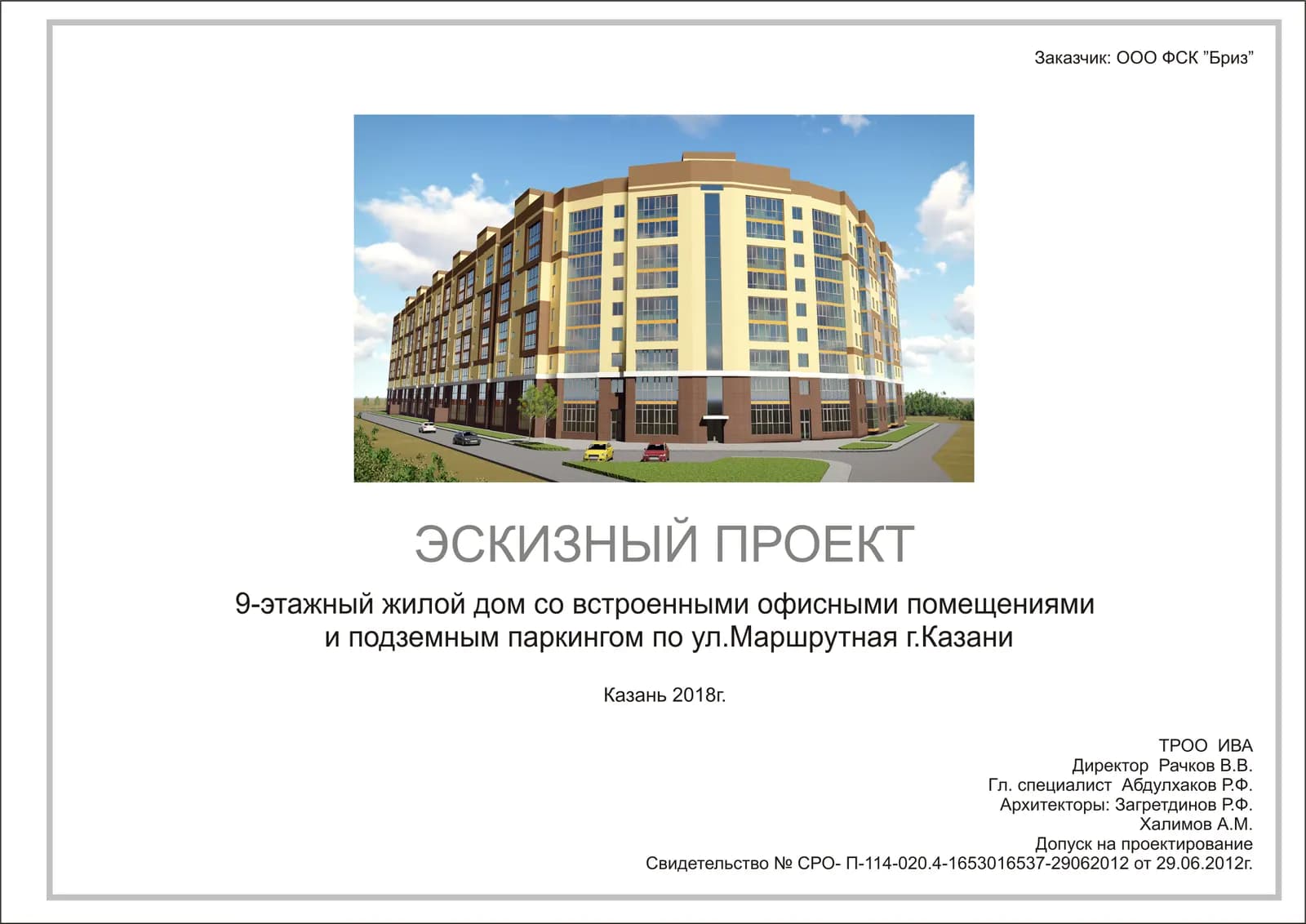 Жилой дом, Казань, ул Маршрутная