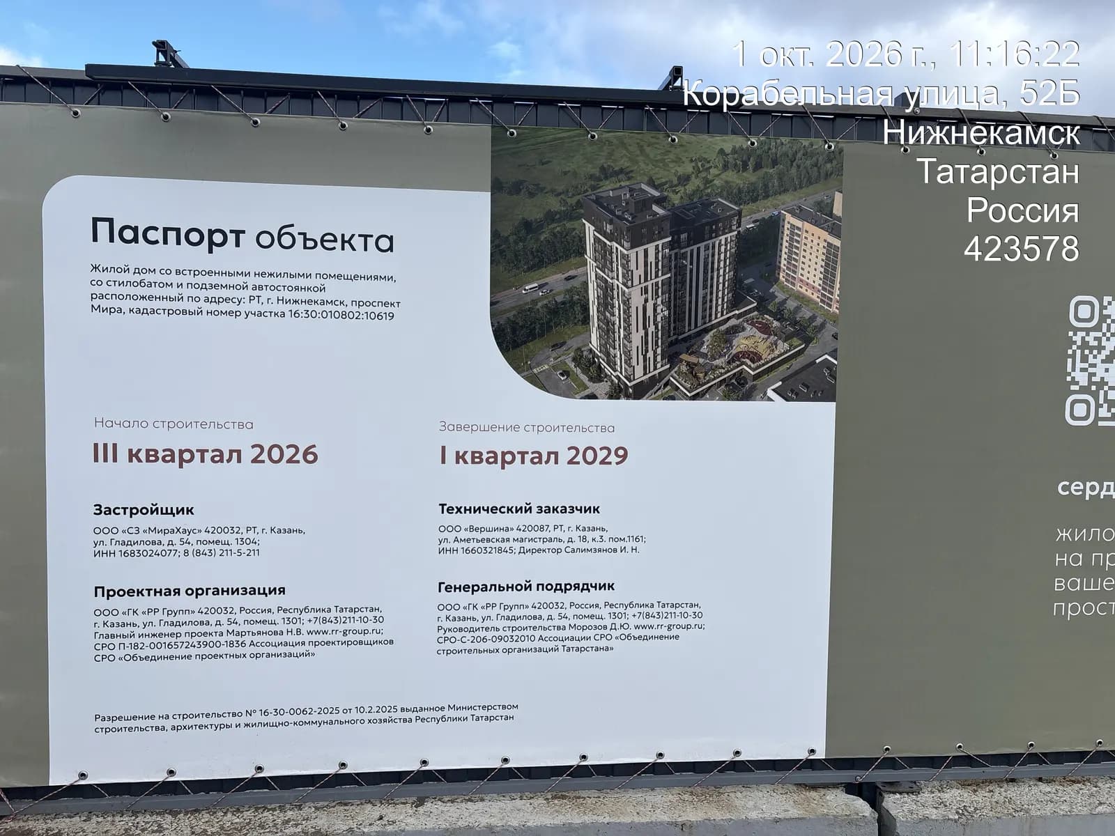 Сердце Мира: ход строительства, октябрь 2026