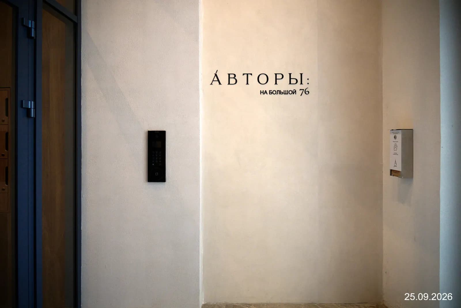 Авторы на Большой 76: ход строительства, сентябрь 2026