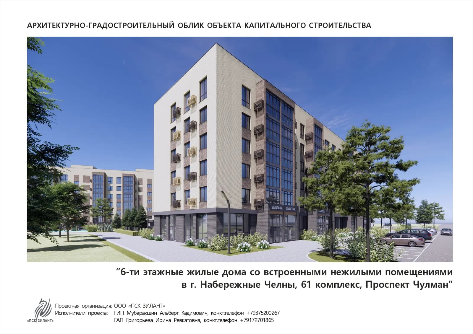 Жилой дом, Набережные Челны, Проспект Чулман