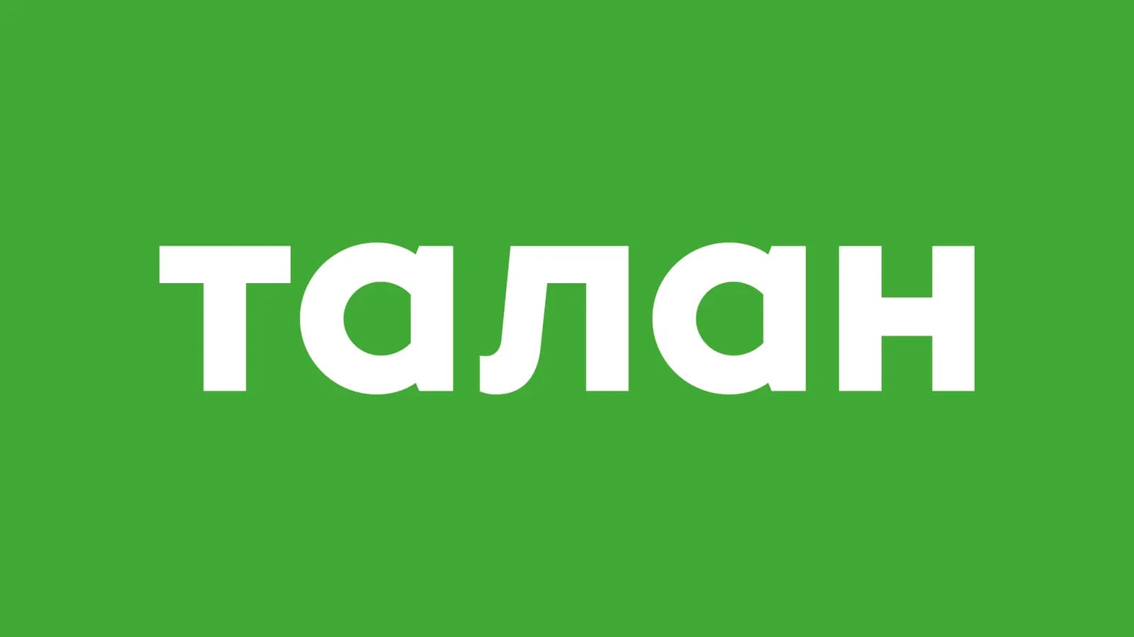 Логотип Талан