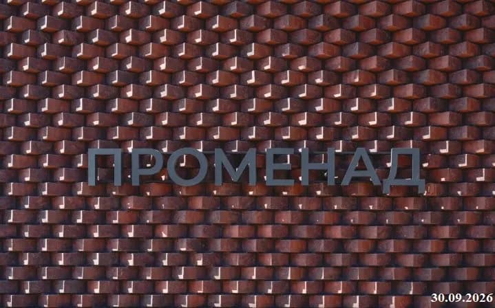 Променад: ход строительства, октябрь 2026